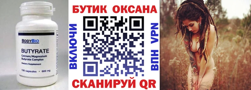 БУТИРАТ BDO 33%  Купить  Алушта 